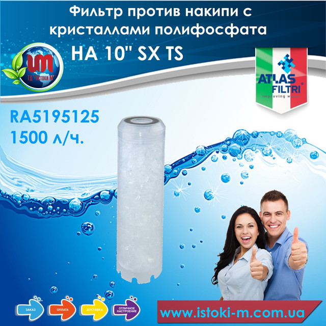 atlas filtri ha 10 sx ts купить_купить фильтр против накипи воды_atlas filtri купить_atlas filtri украина_atlas filtri запорожье_atlas filtri купить интернет-магазин