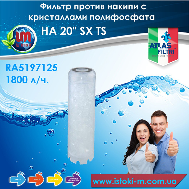 atlas filtri ha 20 sx ts купить_купить фильтр против накипи воды_atlas filtri купить_atlas filtri украина_atlas filtri запорожье_atlas filtri купить интернет-магазин