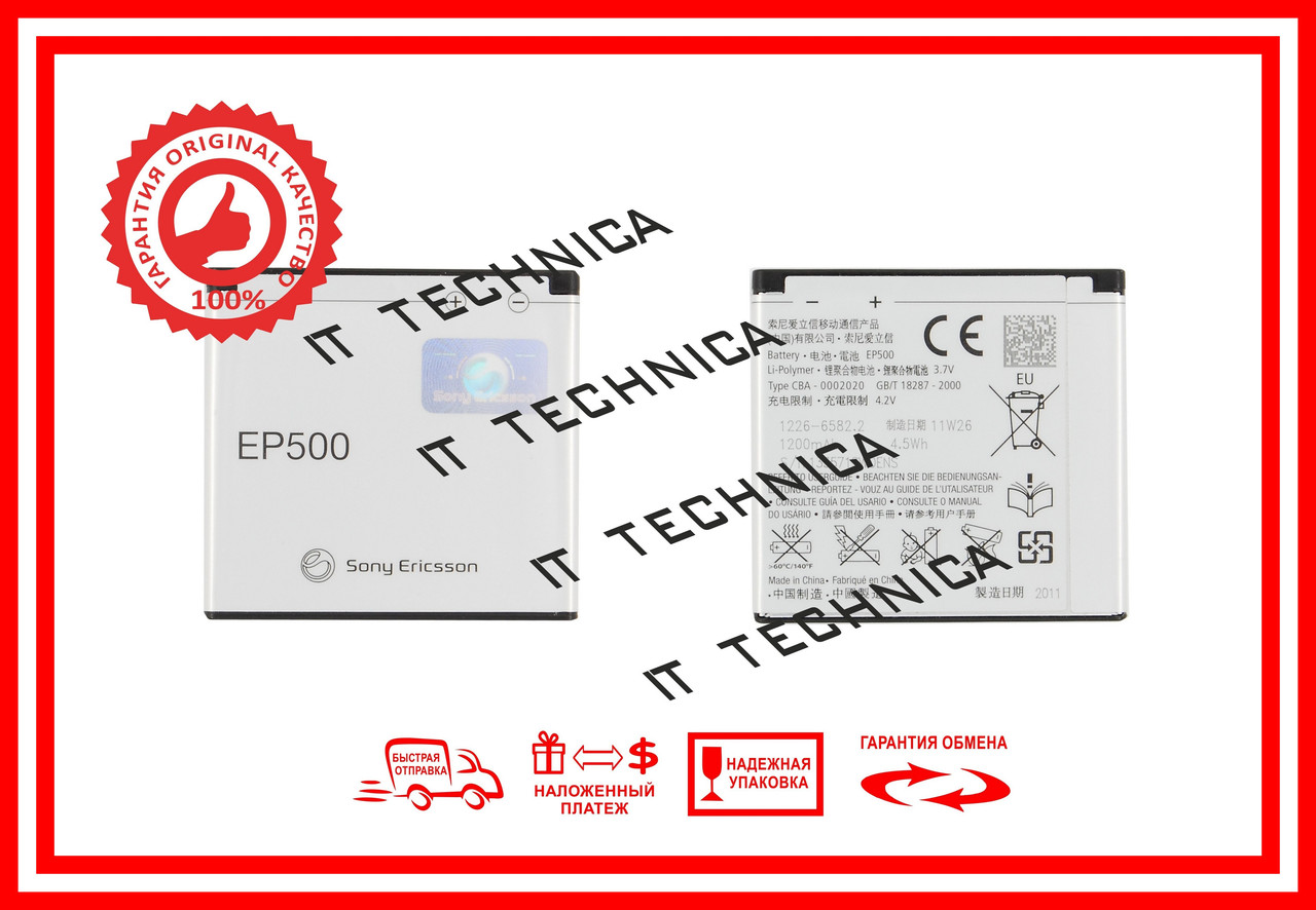 Батарея SONY EP500 SONY Ericsson E15i, SK17, ST15, U5, U8, W8 Walkman,
