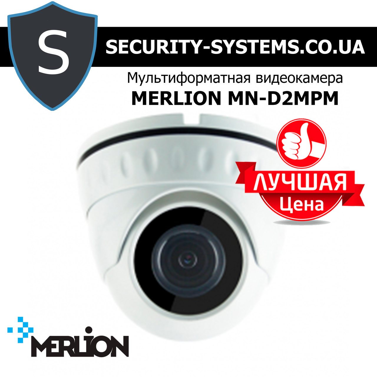 

MERLION MN-D2MPM - 2МP камера купольная корпус металл AHD/HDCVI/HDTVI/Analog 1080Р