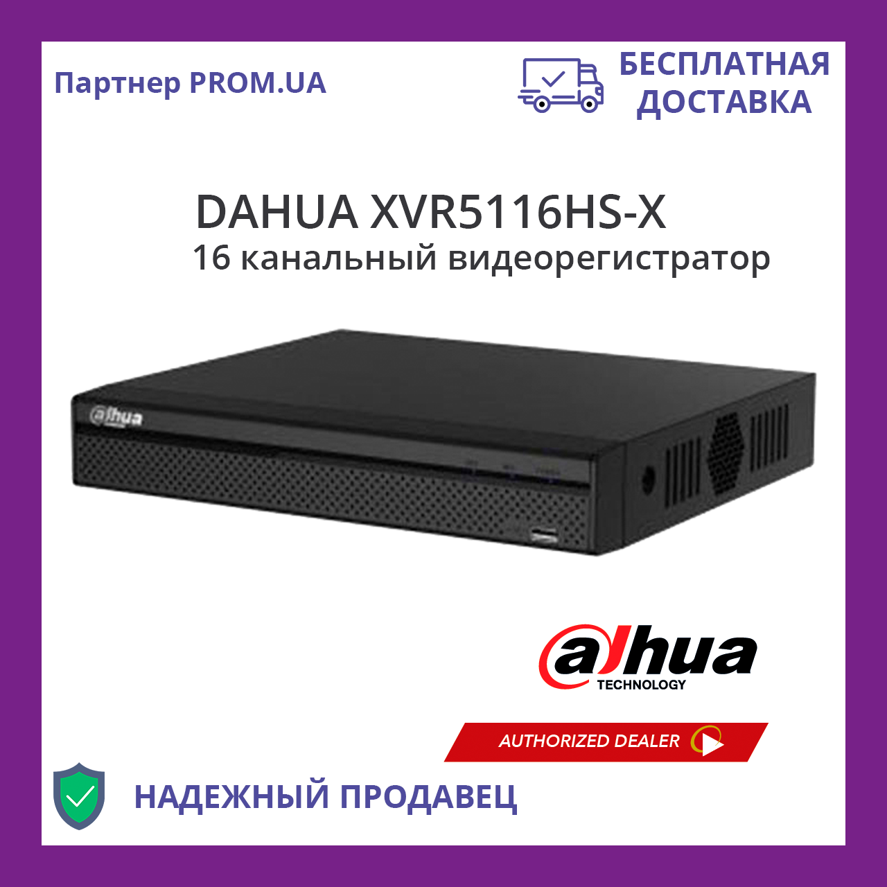 

Dahua XVR5116HS-X - 16-ти канальный гибридный видеорегистратор с поддержкой 5Мп видеокамер