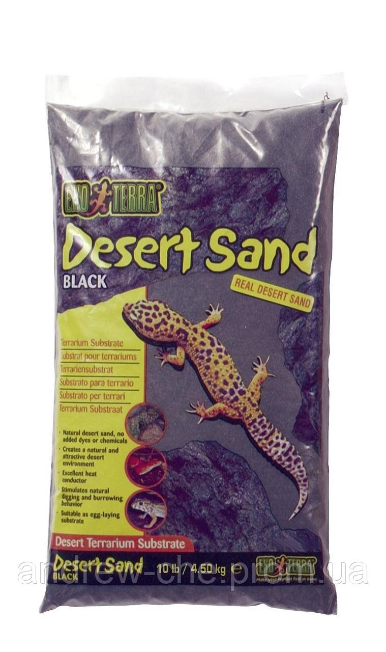 

Песок черный для рептилий, Desert Sand Black 4.5 кг