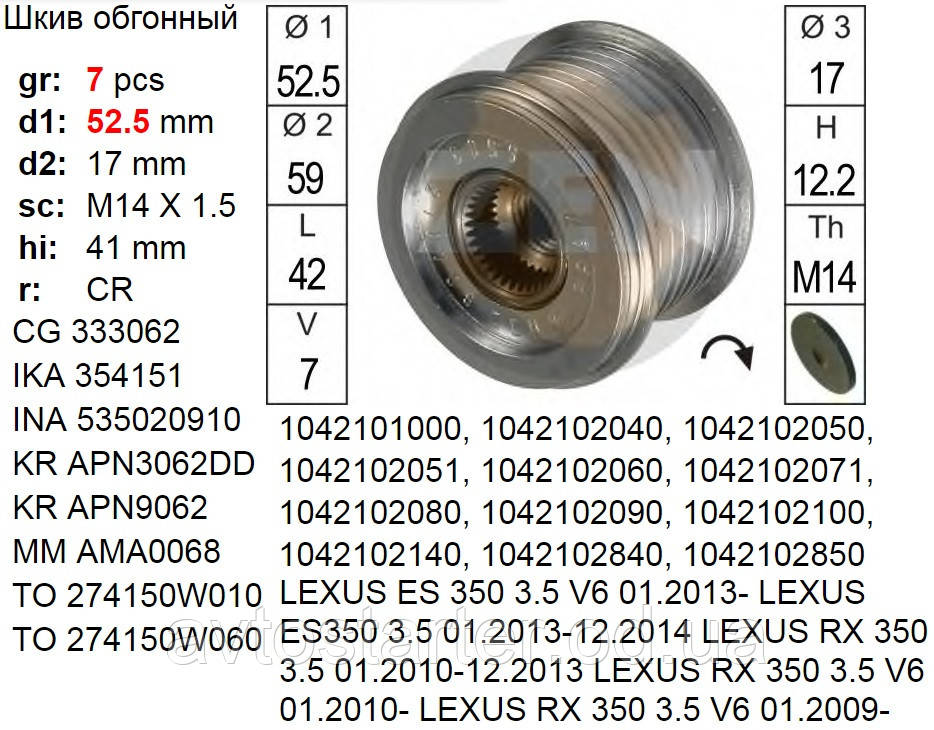 

Шкив инерционный LEXUS GS IS RX TOYOTA LAND CRUISER Alphard Aurion Avalon Camry Crown Hiace Kluger Previa RAV