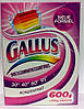 Бесфосфатный стиральный порошок GALLUS универсал (600 гр) Германия