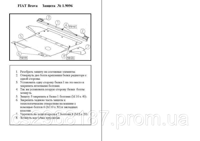 

Защита на двигатель, КПП, радиатор для Fiat Brava (1995-2001) Mодификация: все Кольчуга 1.9096.00 Покрытие: Полимерная краска