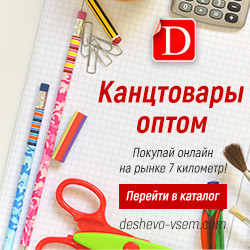 Канцелярия Купить В Интернет Магазине Дешево Канцелярия Купить В Интернет Магазине Дешево