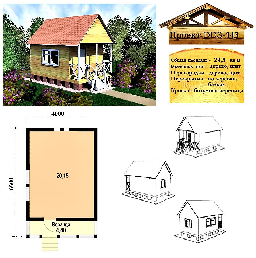 Проект каркасно-щитового дома 24,3 м2. Проект дома бесплатно при заказ
