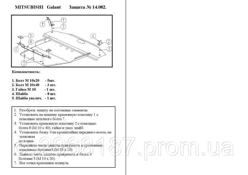 

Защита на двигатель, КПП, радиатор для Mitsubishi Galant 6 (1987-1993) Mодификация: Кольчуга 1.9082.00 Покрытие: Полимерная краска