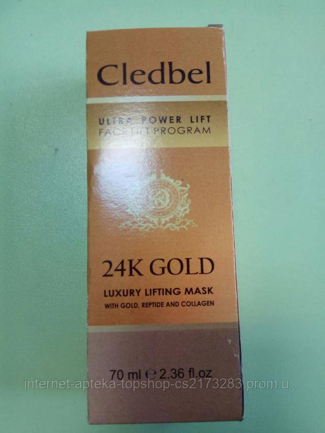 Cledbel 24К Gold - Золотая маска для подтяжки лица (Кледбел)