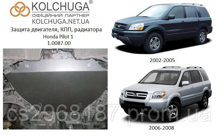 

Защита на двигатель, КПП для Honda Pilot 1 (2002-2008) Mодификация: 3.5i Кольчуга 1.0087.00 Покрытие: Полимерная краска