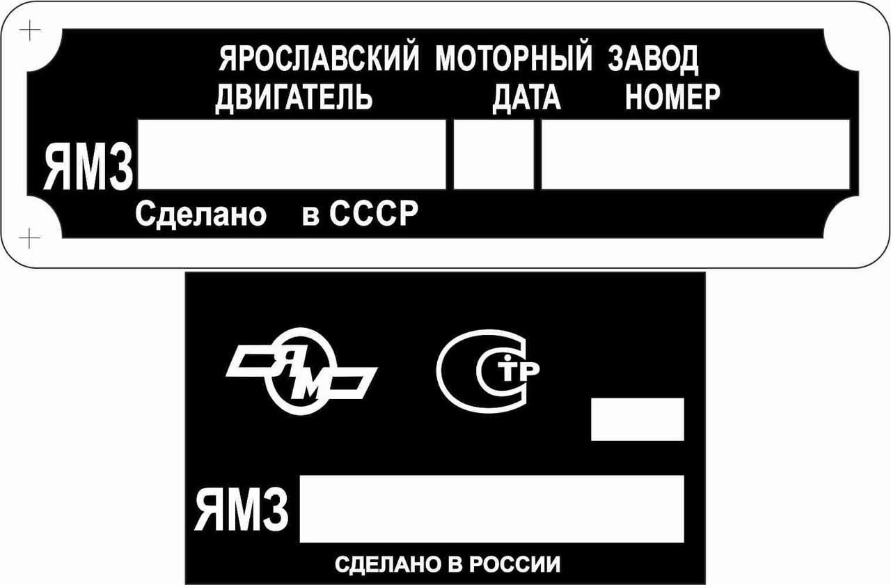 ЯМЗ 238 Заводская табличка шильд