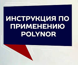 Инструкция по применению утеплителя Polynor (Полинор)