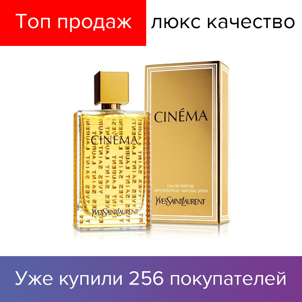 cinema eau de toilette