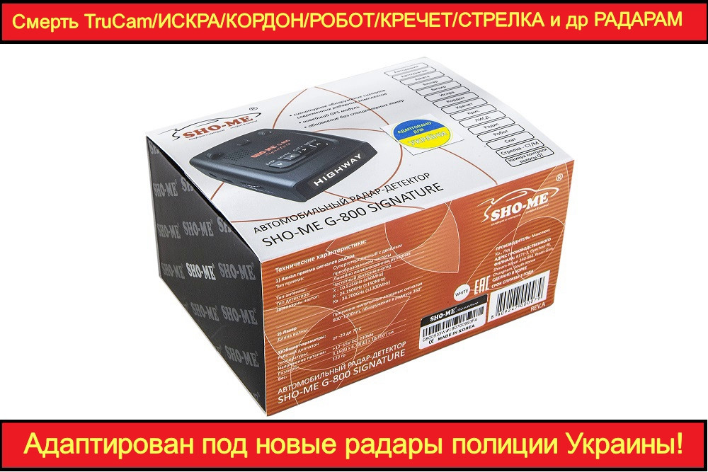 

Антирадар, радар-детектор SHO-ME G-800 SIGNATURE ( Адаптирован под самые последние радары 2018 года )