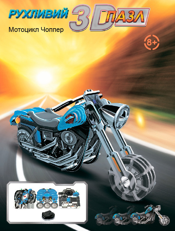 Заводной 3D пазл Мотоцикл Чоппер HOPE WINNING (HWMP-80)Нет в наличии