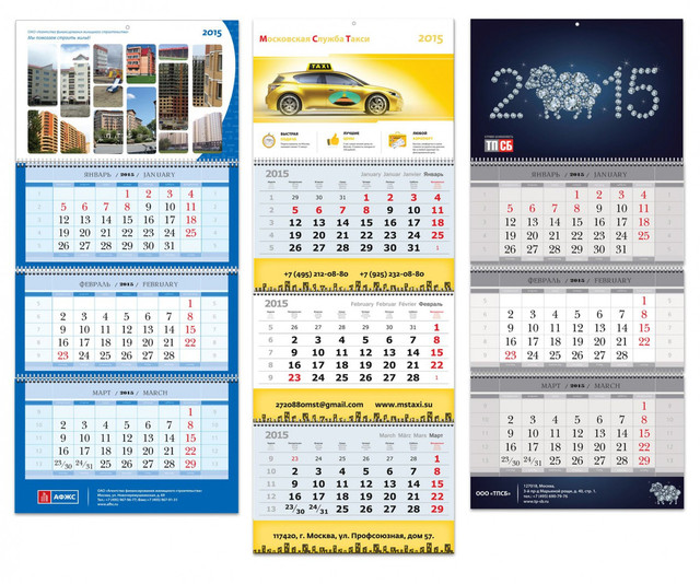 Календари трио на заказ в Днепре