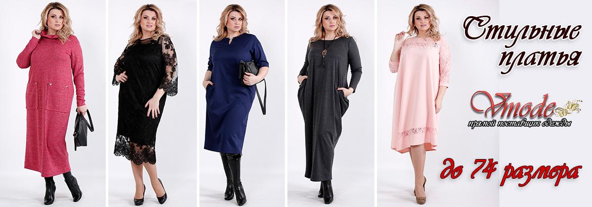 Интернет Магазин Большой Женской Одежды Розницу