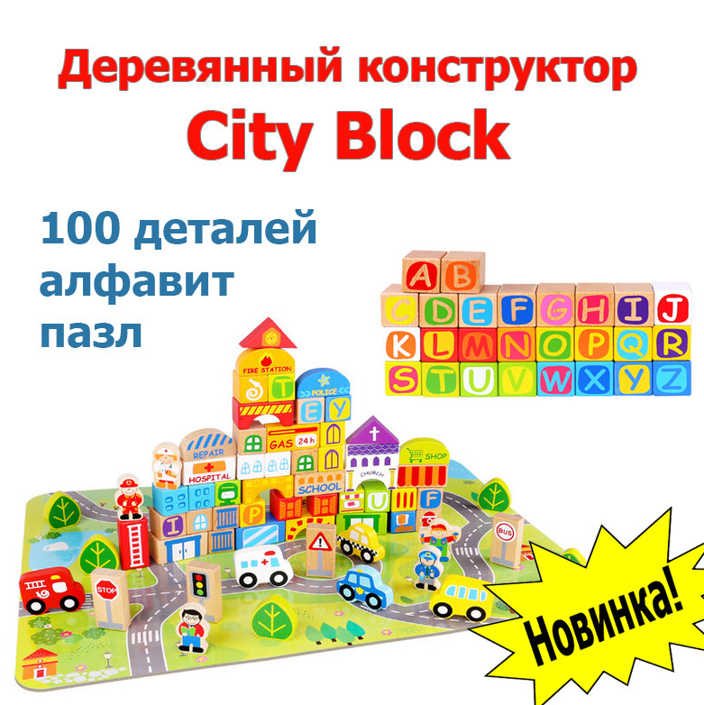 

УЦЕНКА! "City Block" Обучающая Развивающая игрушк Деревянные строительные блоки