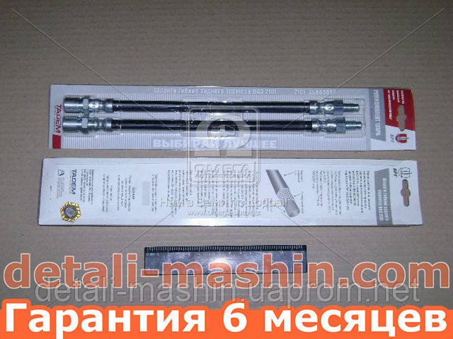 

Шланг тормозной на ВАЗ 2101 2102 2103 2104 2105 2106 2107 задний БРТ (компл 2 шт.) шланги