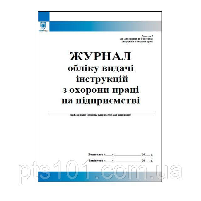 

Журнал обліку видачі інструкцій з охорони праці