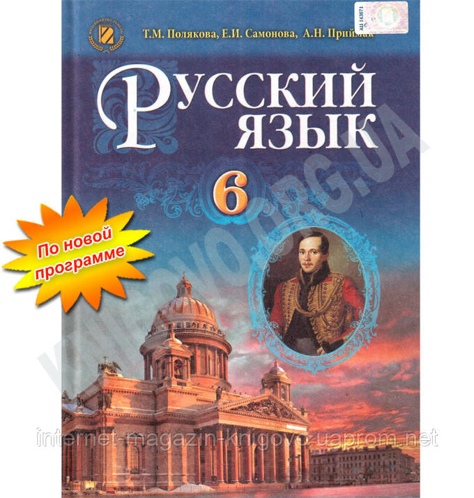 Скачать книгу по украинскому языку 6 класс