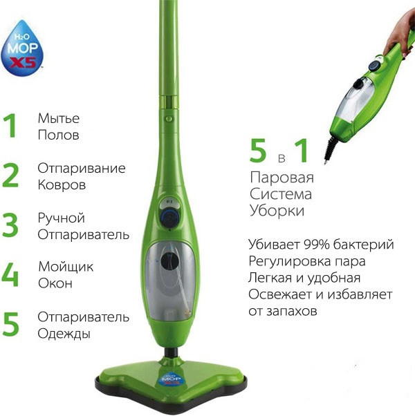 Универсальная паровая швабра Steam Cleaner X5 MOP 5 в 1 - leo-shop