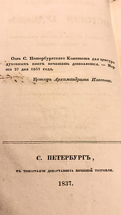 Философическая история иудеев в 2-х томах 1837 год  Капефиг, фото 2