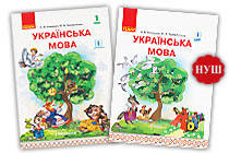 Українська мова 1 клас НУШ