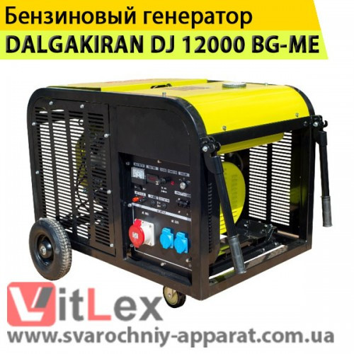 Бензиновый генератор DALGAKIRAN DJ 12000 BG-ME