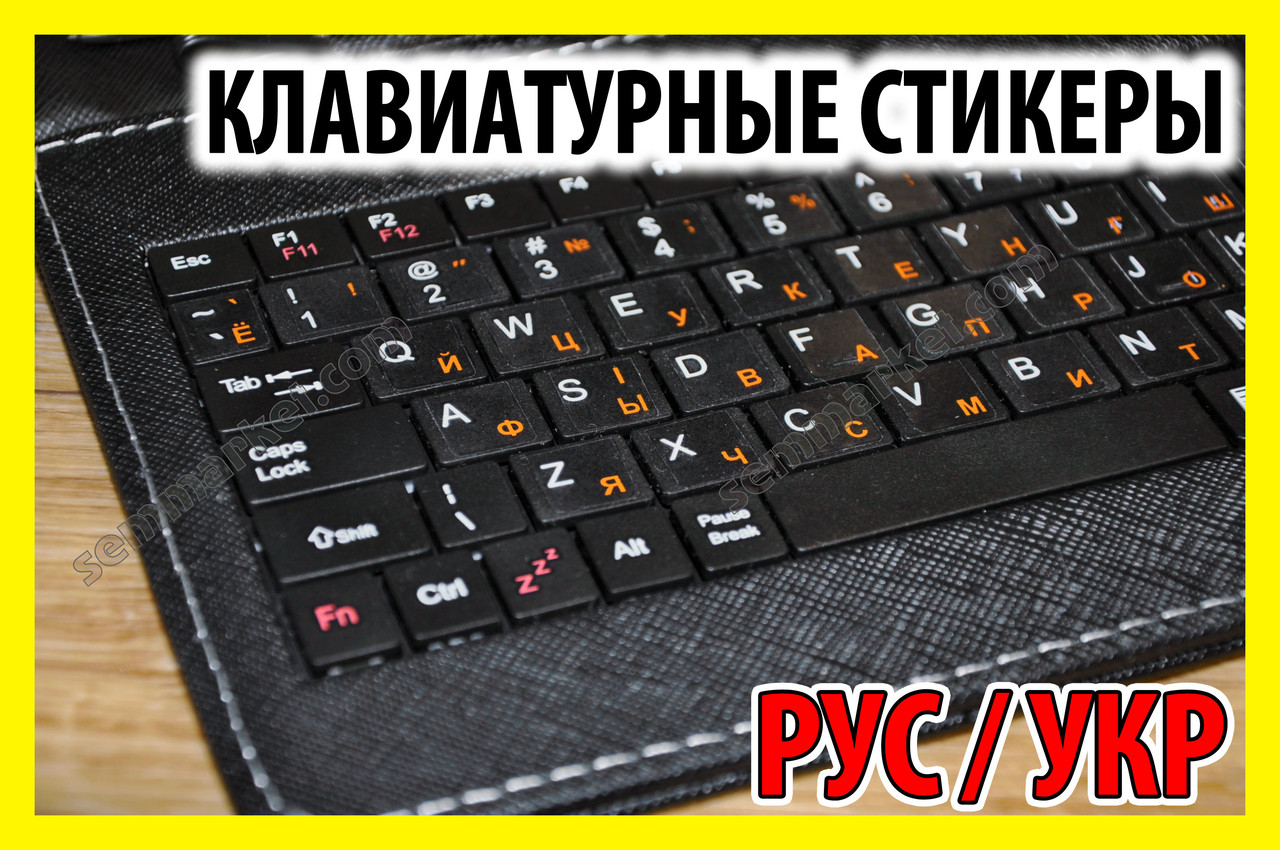 Наклейки Букв На Клавиатуру Ноутбука Купить Наклейки Букв На Клавиатуру Ноутбука Купить