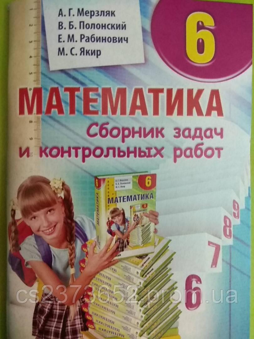 Сборник Контрольных Работ 6 Класс Сборник Контрольных Работ 6 Класс