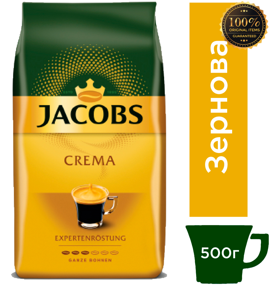 Кофе в зернах Jacobs Crema Expertenrostung 500 г. 100% Оригинал, Герма