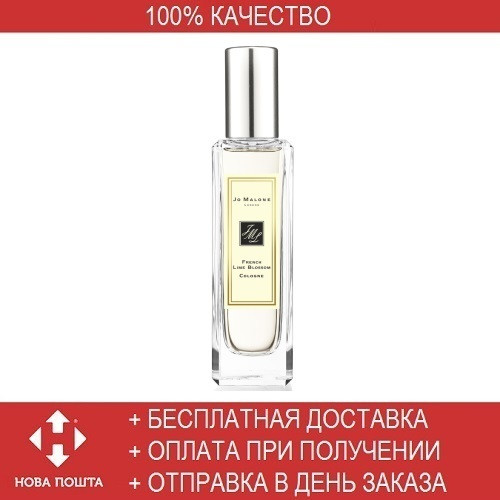 

Jo Malone French Lime Blossom 30 ml/мл женские духи парфюм Джо Мэлоун Френч Лайм Блоссом (реплика)