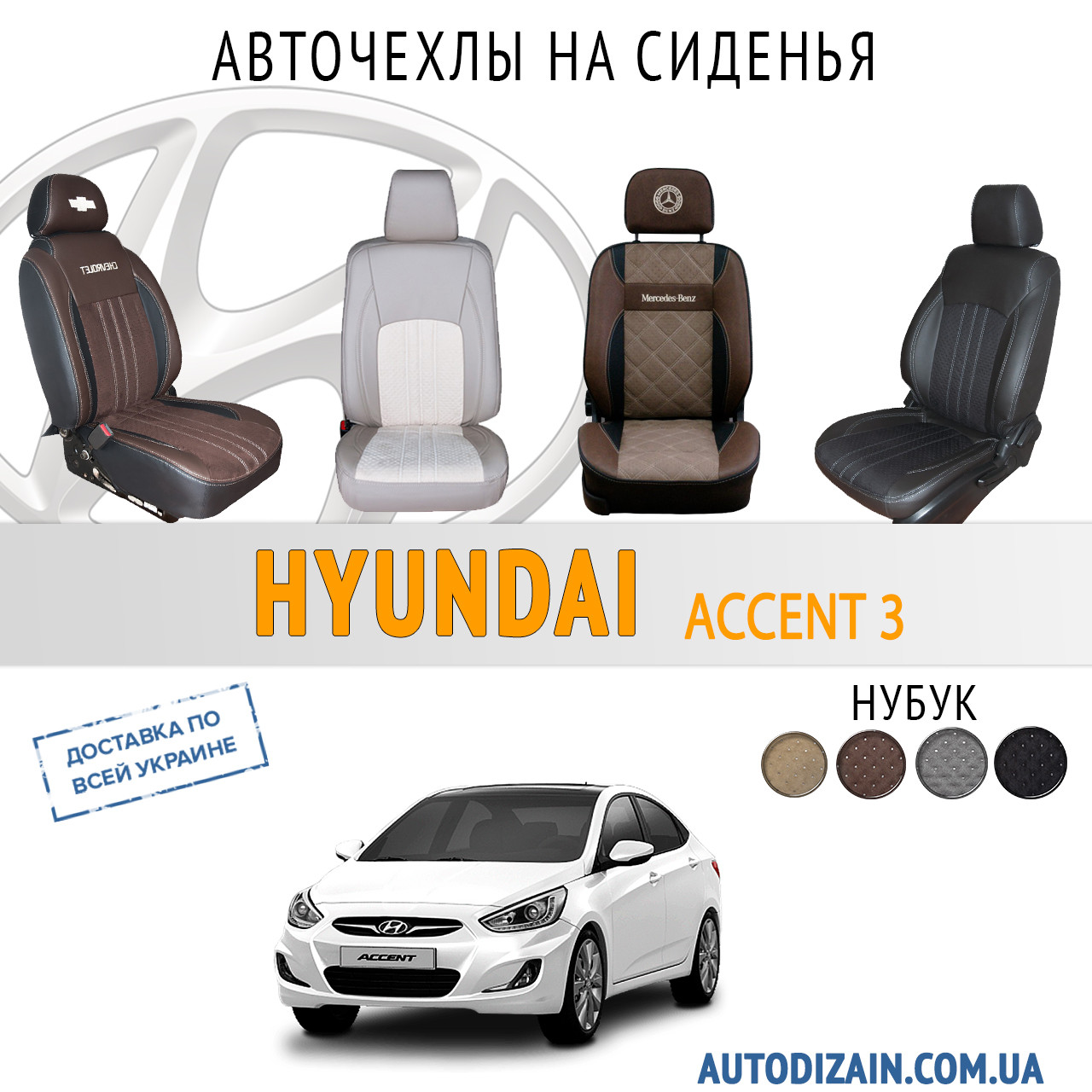 

Модельные авточехлы на HYUNDAI Accent 3 "Экокожа+Нубук, ромбы" Чехлы на авто ML