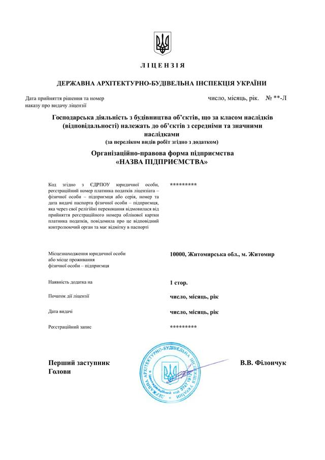 Строительная лицензия Украина