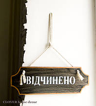 Табличка на дверь "ВІДЧИНЕНО"