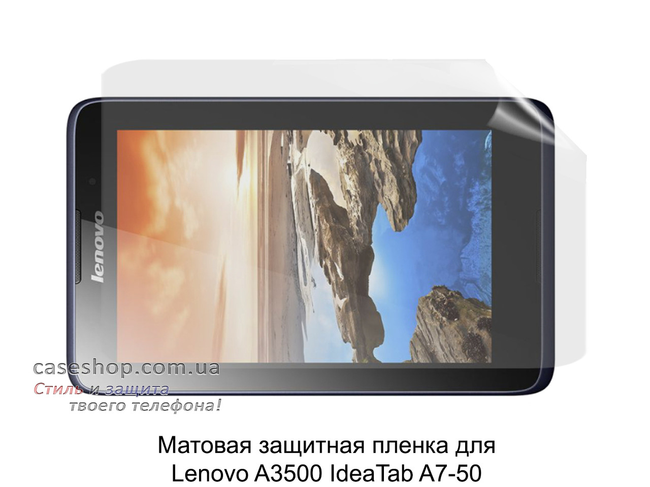 

Матовая защитная пленка для Lenovo A3500 IdeaTab A7-50