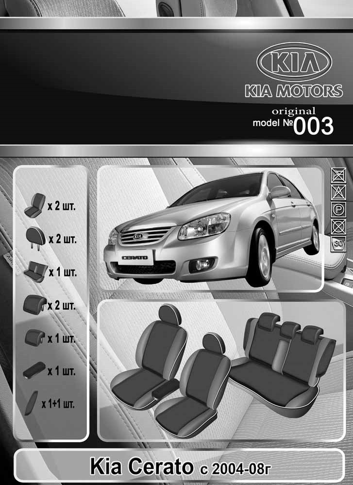 

Чехлы на сидения Kia Cerato 2004-2008 Elegant Classic