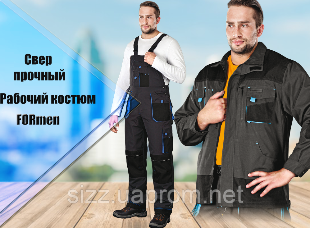 Рабочий комплект FORMEN: полукомбинезон и куртка