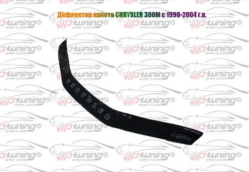 

Мухобойка Chrysler 300M (1998-2004) (VT-52) Дефлектор капота накладка
