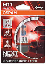 Автомобільна галогенова лампа "OSRAM" (H11)(12V)(55W)(Night Breaker Laser)(+150%)