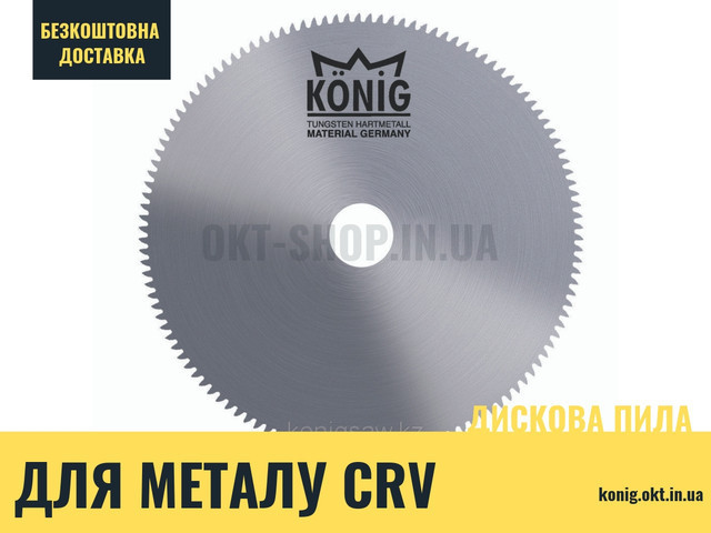 

400x4 пила дисковая CRV для труб и металлического профиля