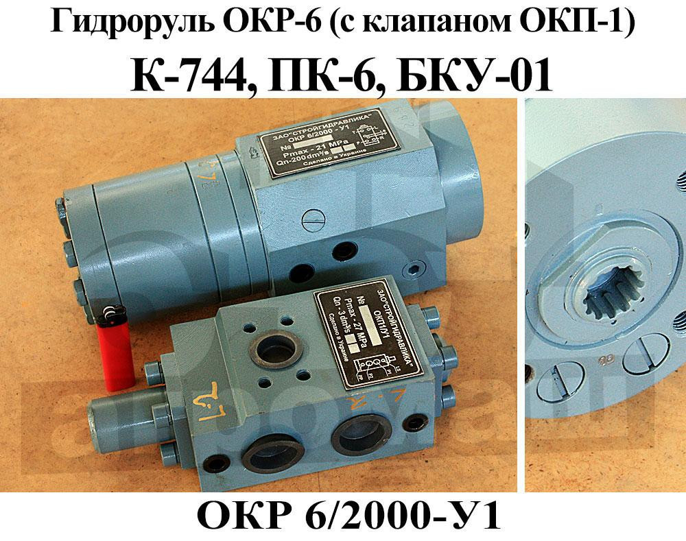 Клапан рулевой к 700