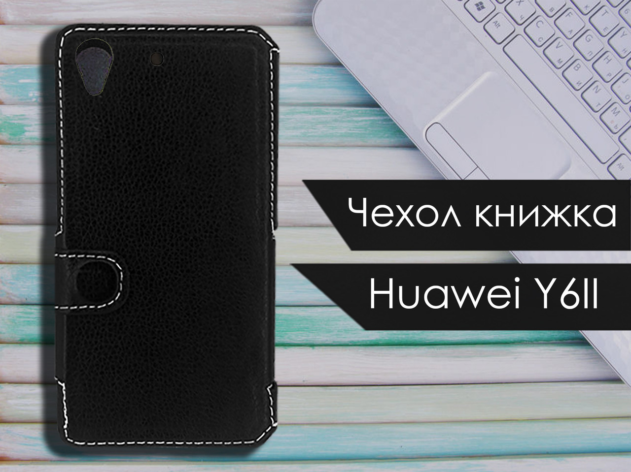 

Чехол книжка для Huawei Y6II, Черный