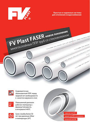 Полипропиленовые трубы FV-PLAST PN16 Faser d40x5.5 со стекловолокном. Производство ЧЕХИЯ !!!, фото 2