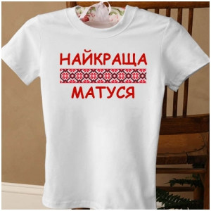 Вишивка на футболці в Дніпрі Вишивка на футболці в Дніпрі