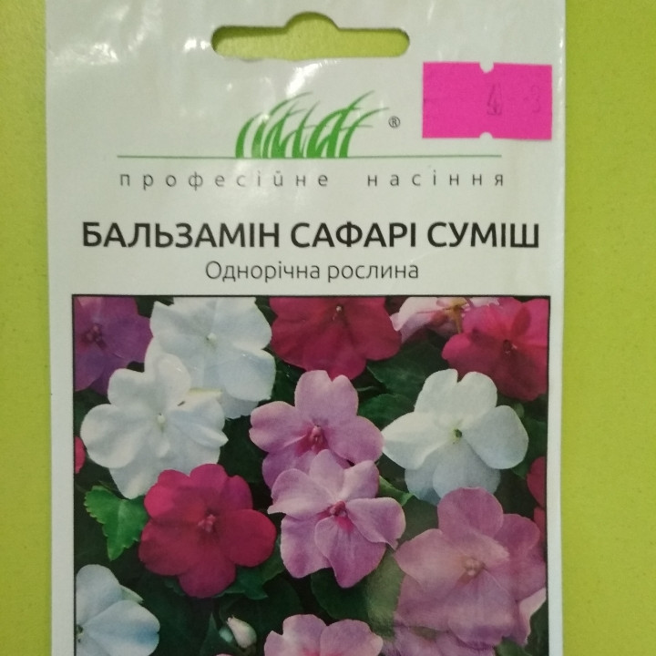 Семена цветов сорт Бальзамин Сафари смесь 0.1 гр