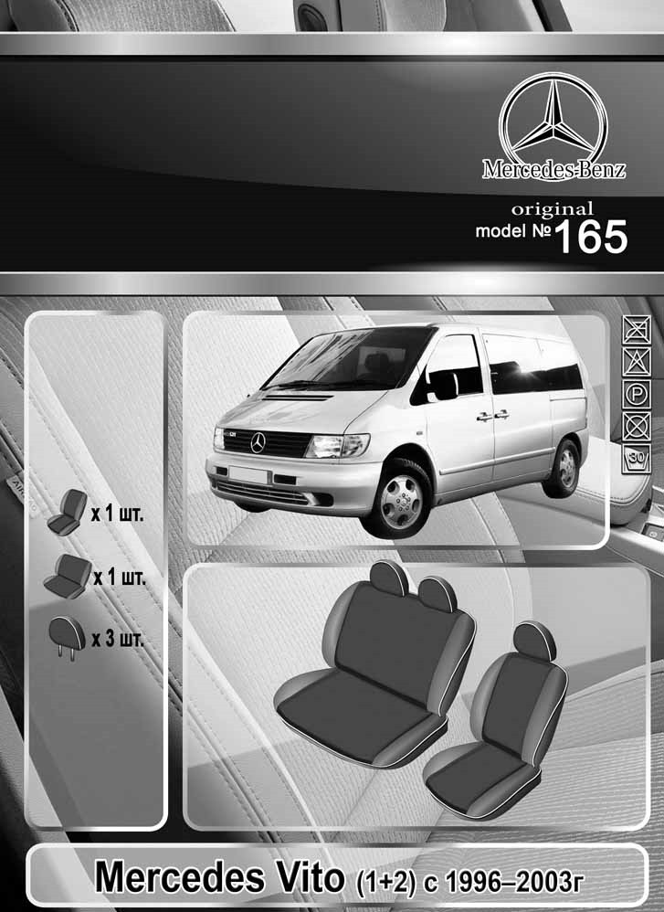 

Чехлы на сидения Mercedes W638 Vito 1996-2003 (1+2) Elegant Classic