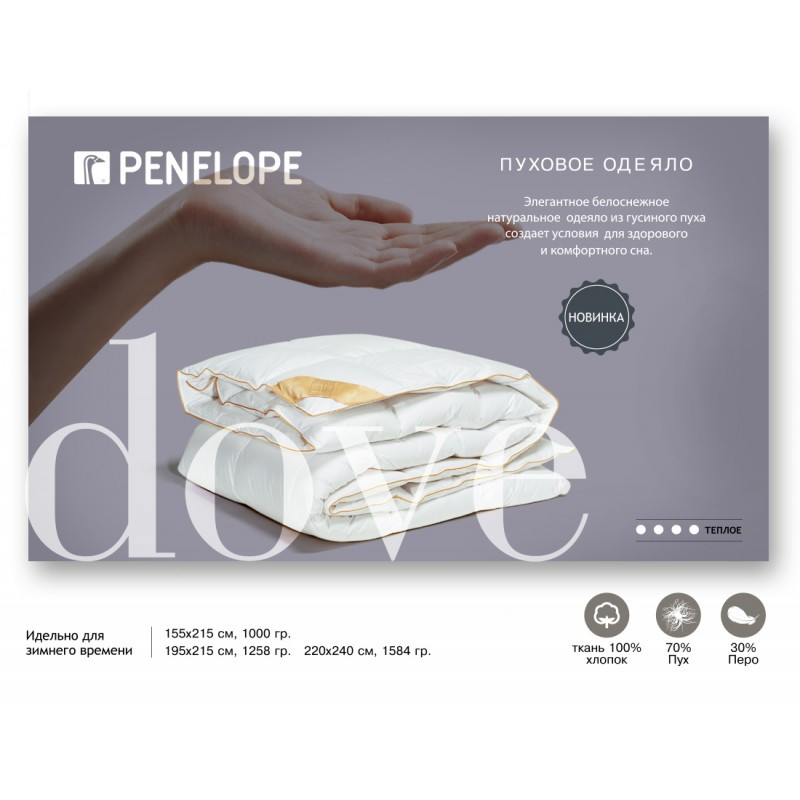 

Одеяло Penelope - Dove пуховое 155*215