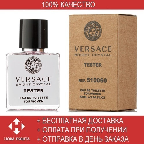 

Tester Versace Bright Crystal 50 ml/мл Женские духи Тестер Версаче Брайт Кристал (ОАЭ, концентрат)